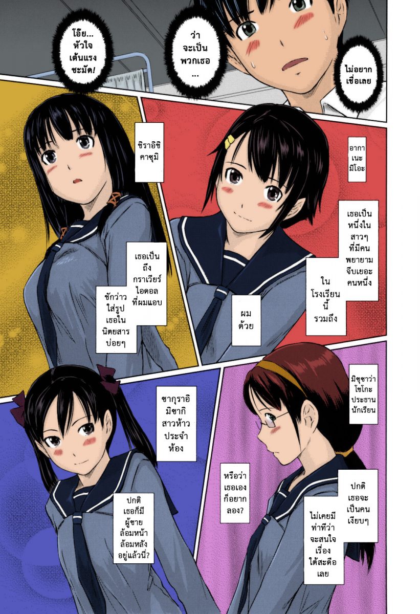 โดจิน หวานใจวัยสวาท Sweethearts Ch.1 - 10