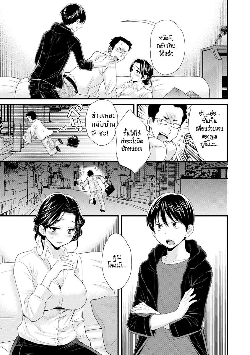โดจิน แม่เลี้ยงที่รัก Ch.3 - 11
