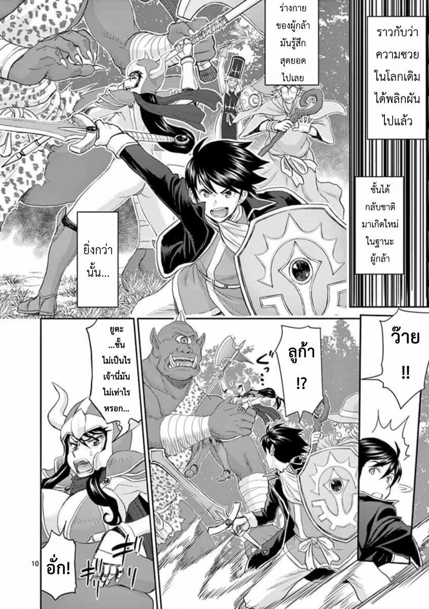 โดจิน ผู้กล้าโด่ผงาด Ch.1 - 11