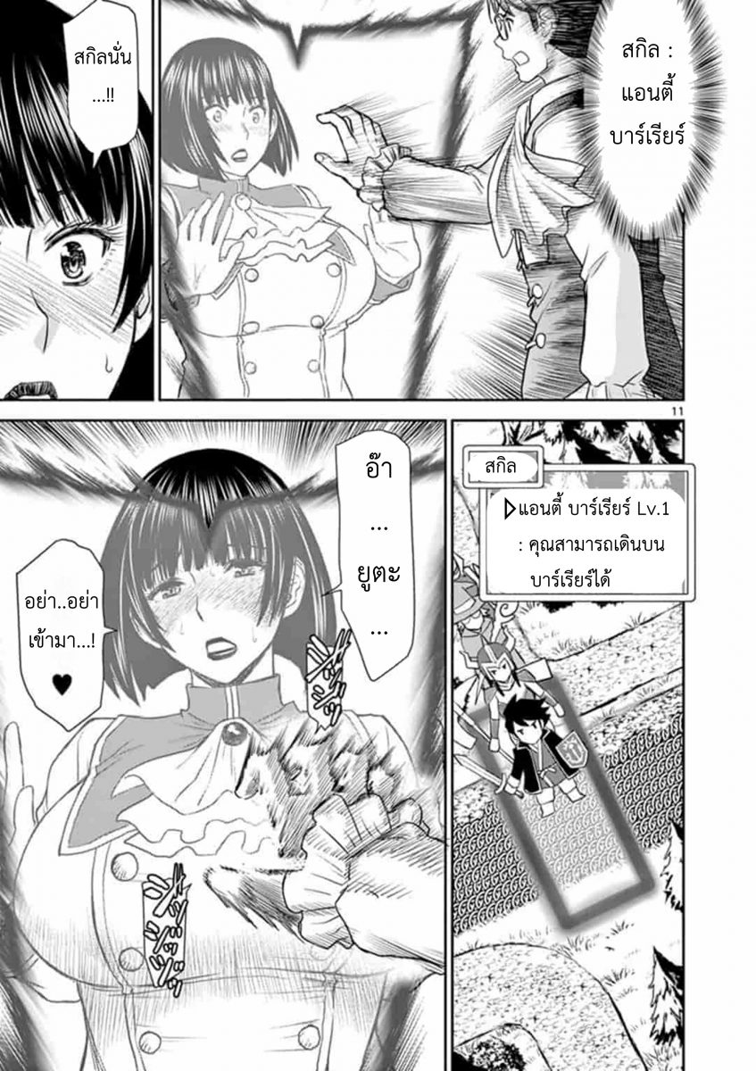 โดจิน ผู้กล้าโด่ผงาด Ch.2 - 11