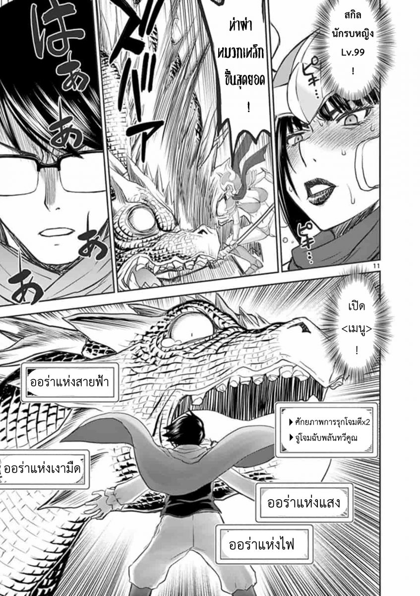 โดจิน ผู้กล้าโด่ผงาด Ch.3 - 11