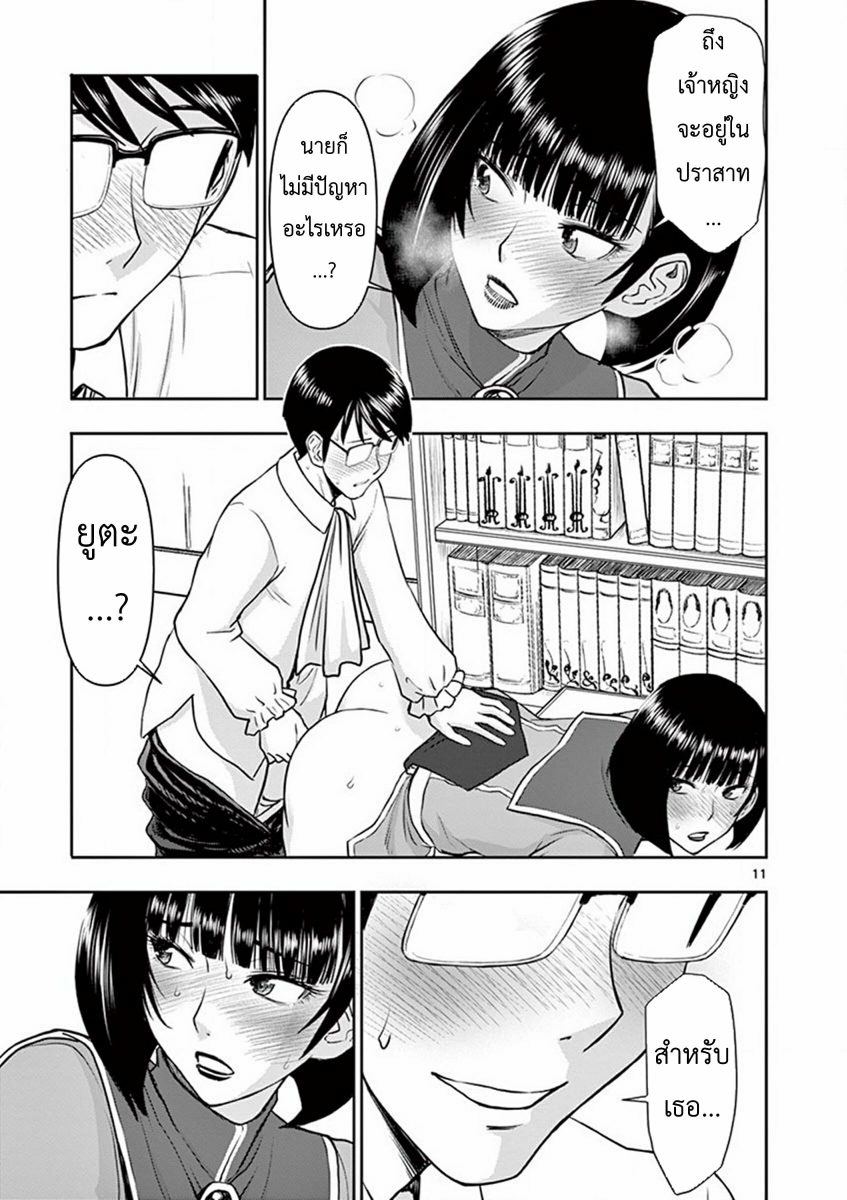 โดจิน ผู้กล้าโด่ผงาด Ch.4 - 11