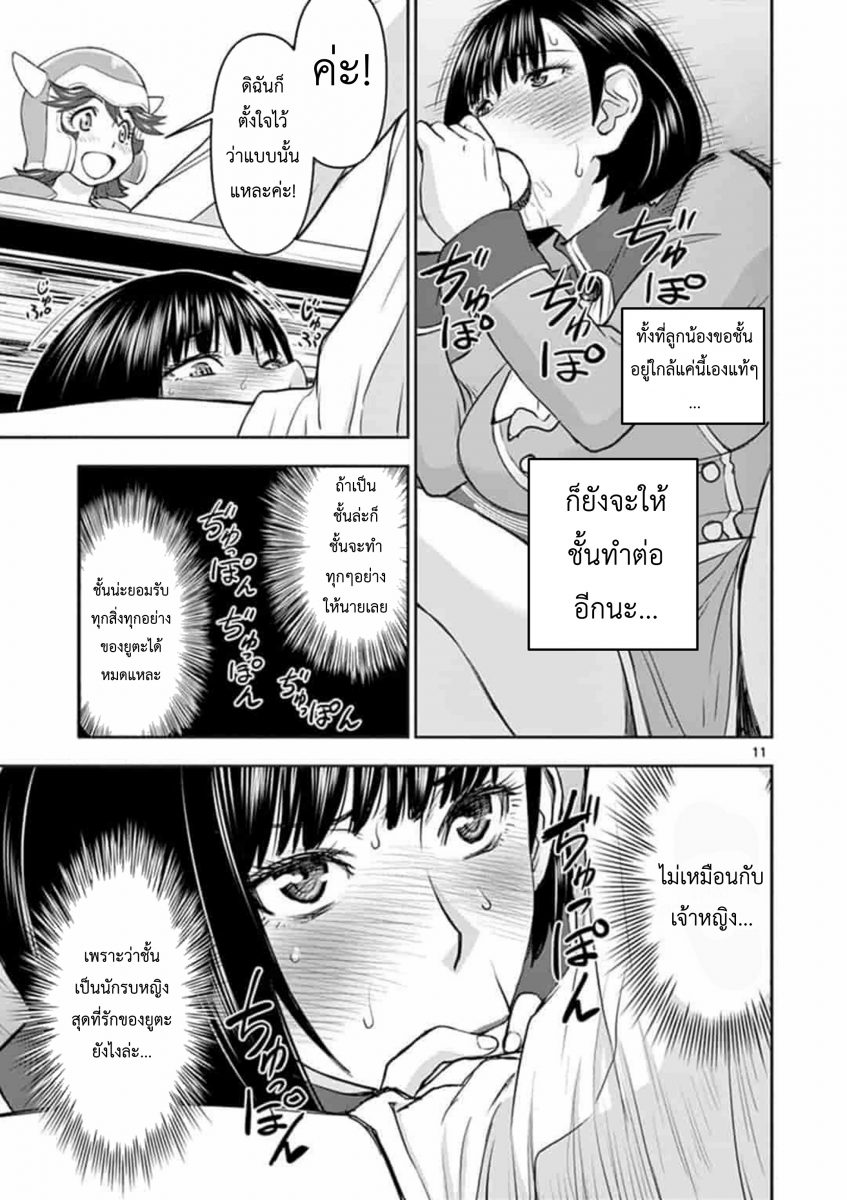โดจิน ผู้กล้าโด่ผงาด Ch.5 - 11