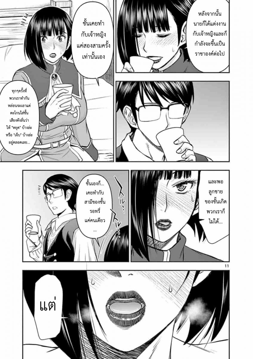 โดจิน ผู้กล้าโด่ผงาด Ch.6 - 11