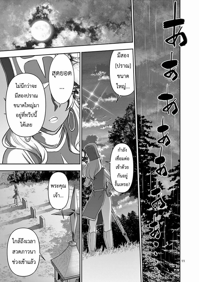 โดจิน ผู้กล้าโด่ผงาด Ch.9 - 11