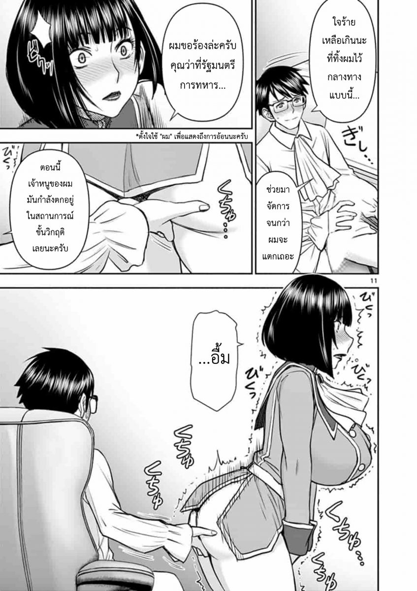 โดจิน ผู้กล้าโด่ผงาด Ch.10 - 11