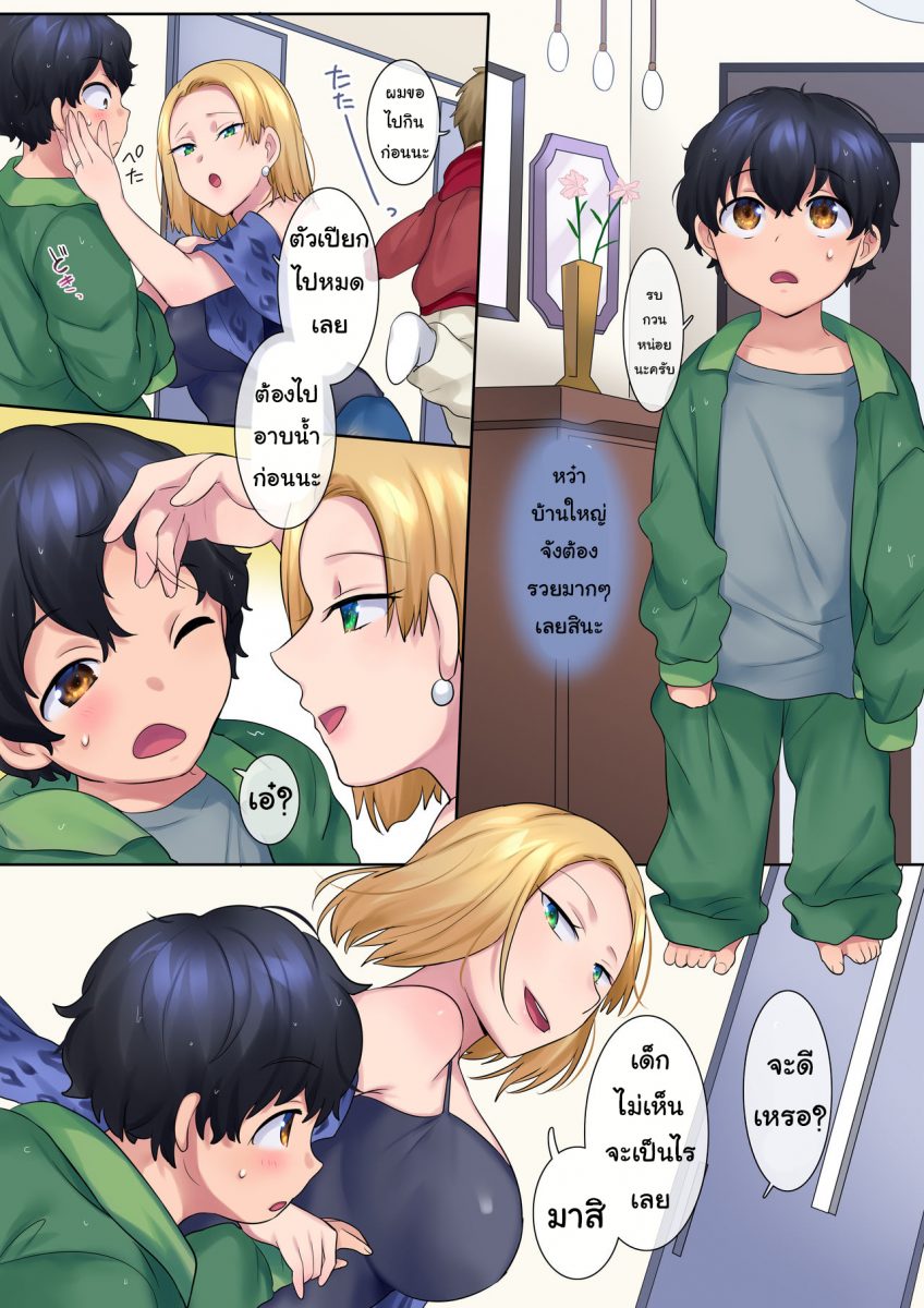 โดจิน ย้อนวัยเด็ก Ch.1 - 11