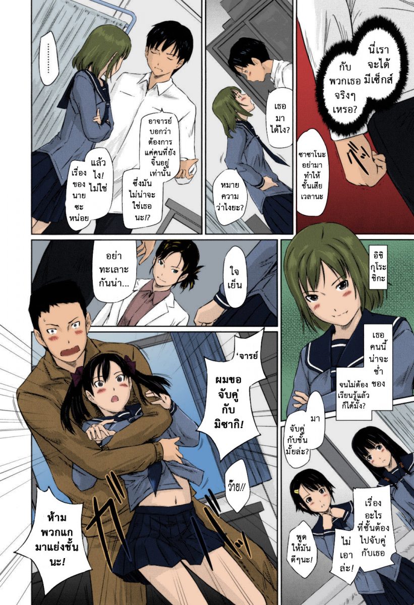 โดจิน หวานใจวัยสวาท Sweethearts Ch.1 - 11