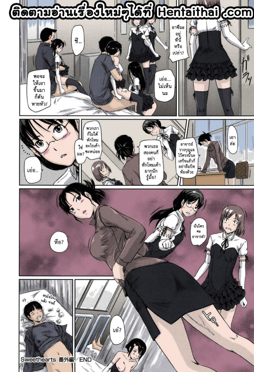 โดจิน หวานใจวัยสวาท Sweethearts Ch.5 - 11