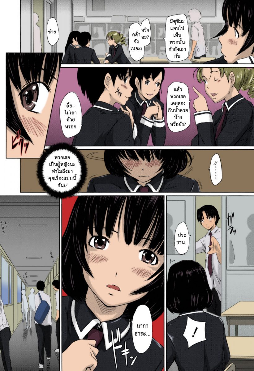 โดจิน หวานใจวัยสวาท Sweethearts Ch.8 - 11