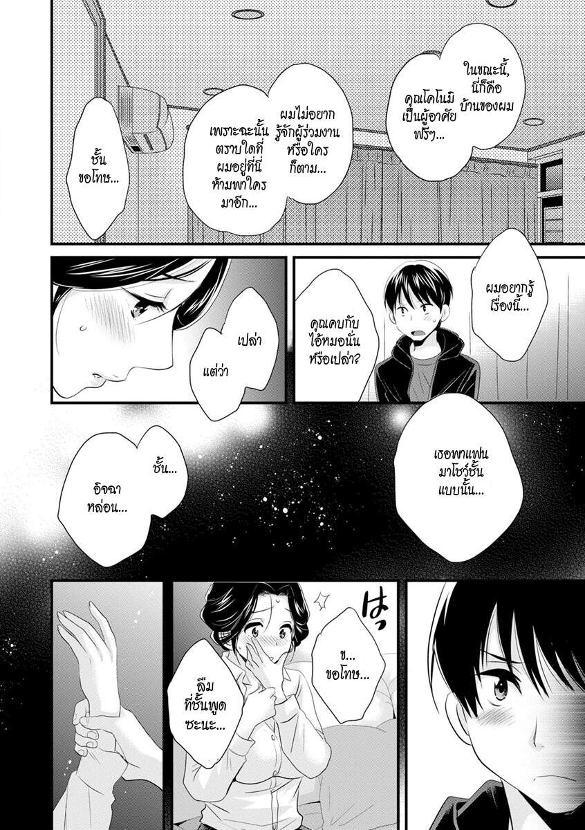 โดจิน แม่เลี้ยงที่รัก Ch.3 - 12