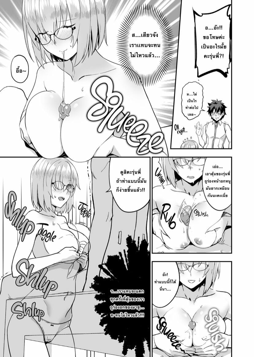 โดจิน ฝันดีนะคะรุ่นพี่ - 12