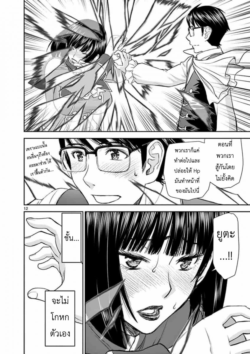 โดจิน ผู้กล้าโด่ผงาด Ch.2 - 12