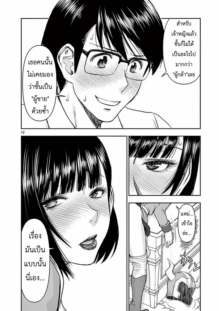 โดจิน ผู้กล้าโด่ผงาด Ch.4 - 12