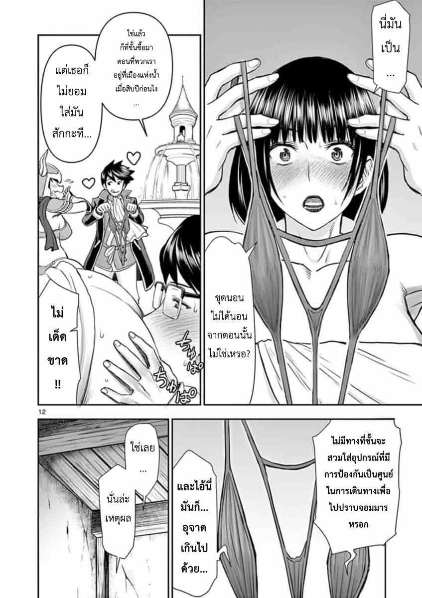 โดจิน ผู้กล้าโด่ผงาด Ch.11 - 12