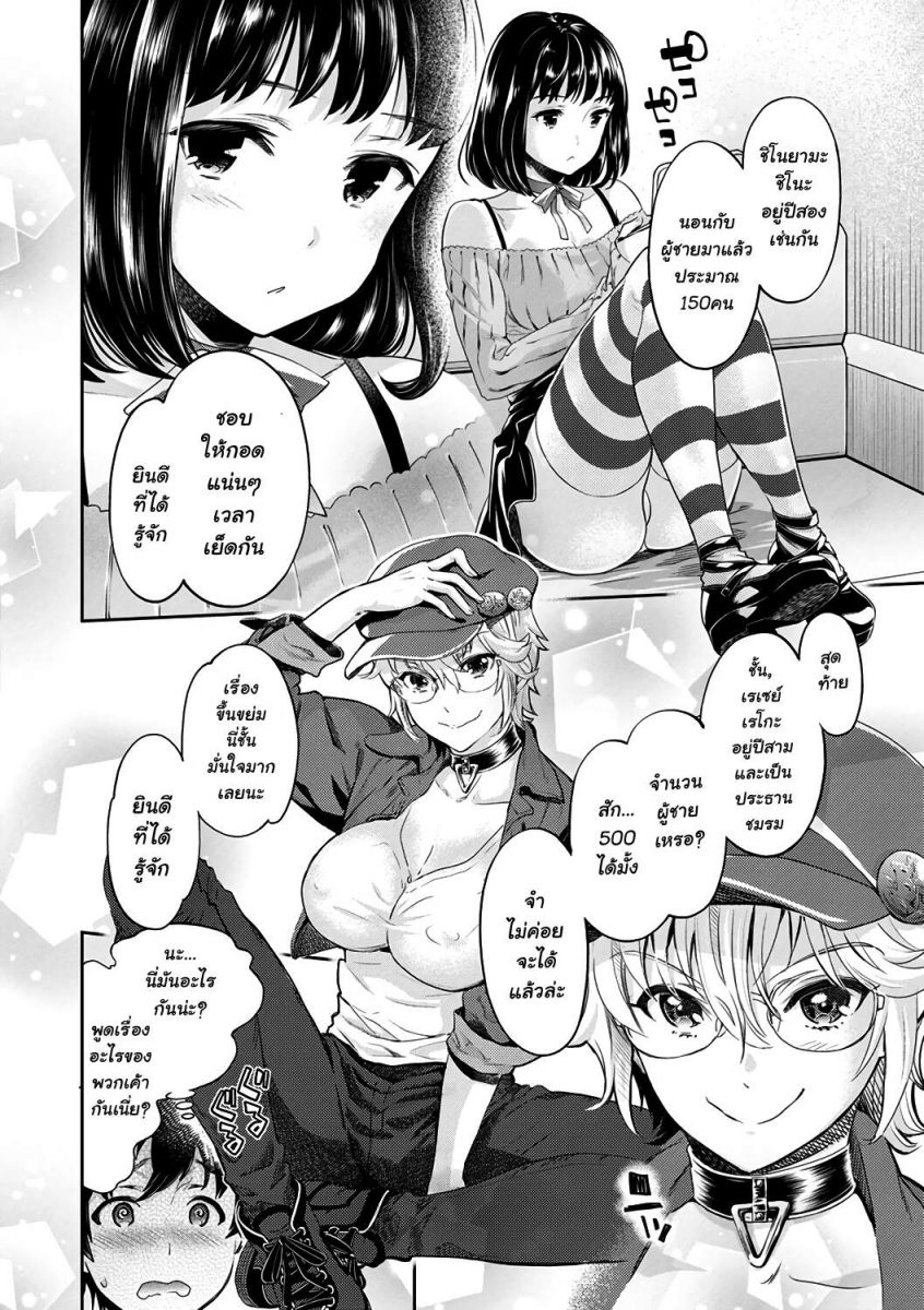 โดจิน เด็กใหม่ - 12