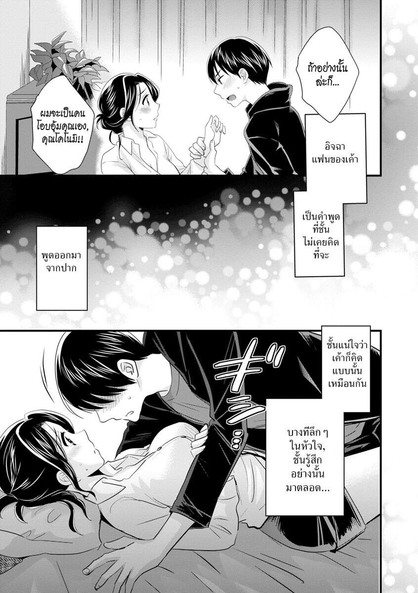 โดจิน แม่เลี้ยงที่รัก Ch.3 - 13