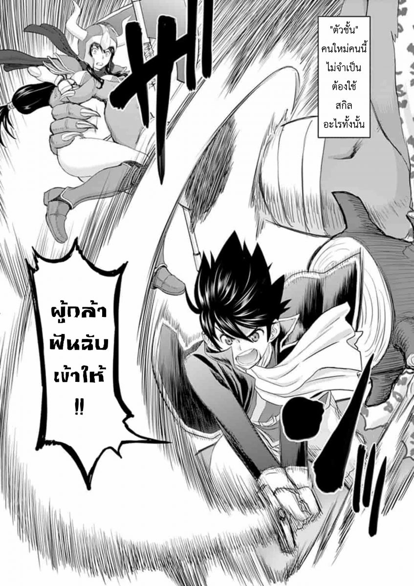 โดจิน ผู้กล้าโด่ผงาด Ch.1 - 13