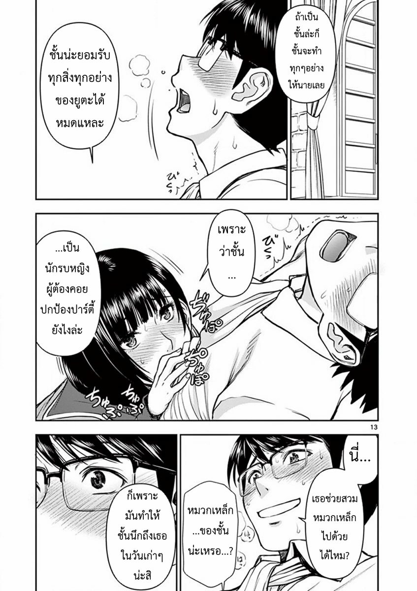 โดจิน ผู้กล้าโด่ผงาด Ch.4 - 13