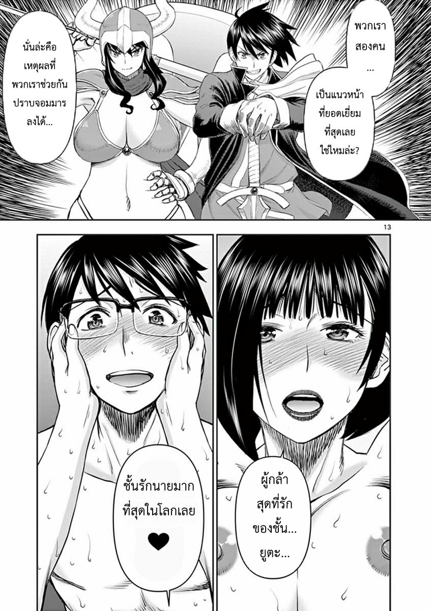 โดจิน ผู้กล้าโด่ผงาด Ch.7 - 13