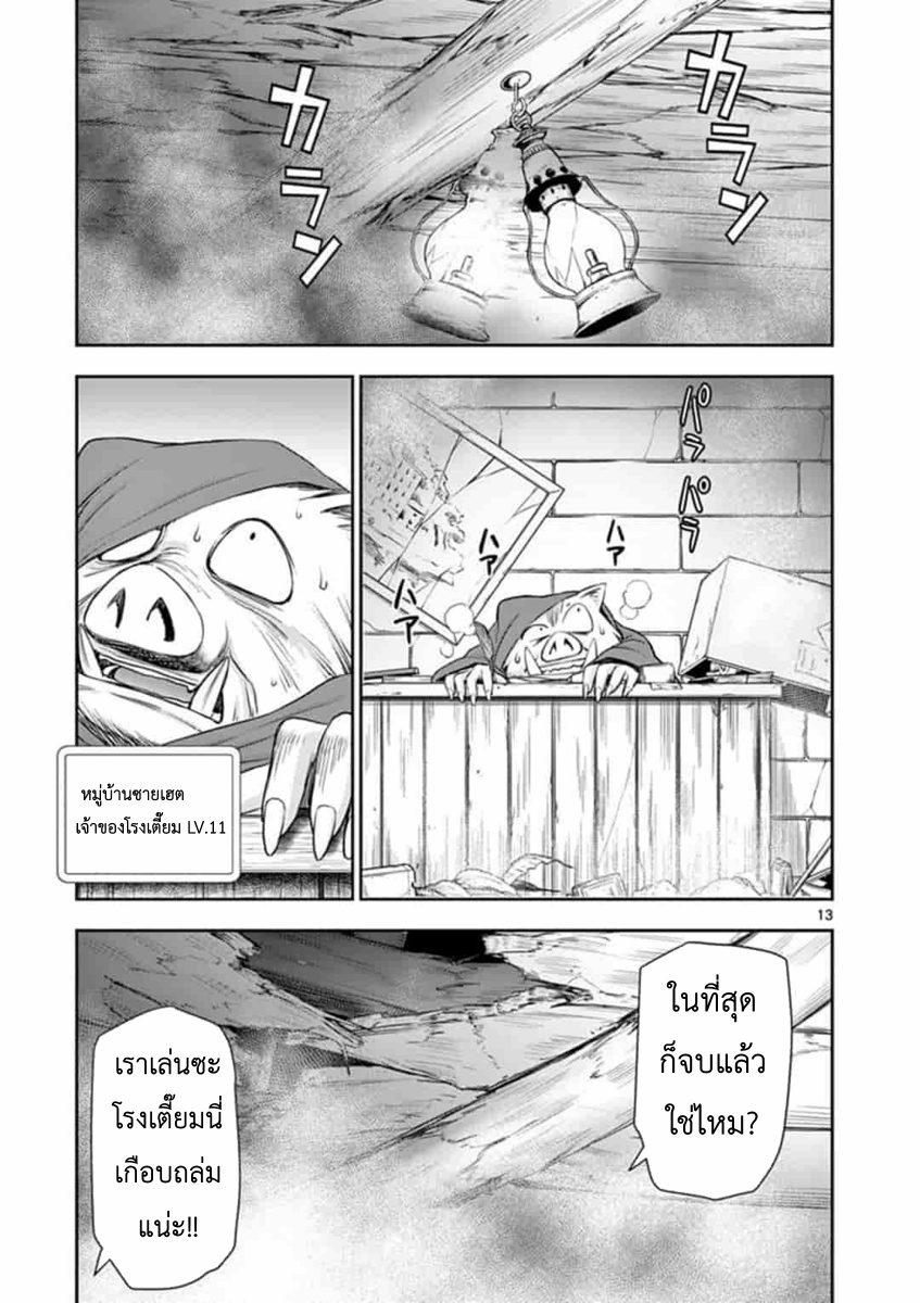 โดจิน ผู้กล้าโด่ผงาด Ch.9 - 13