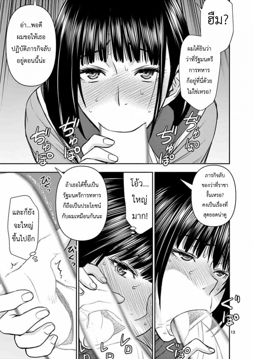 โดจิน ผู้กล้าโด่ผงาด Ch.10 - 13
