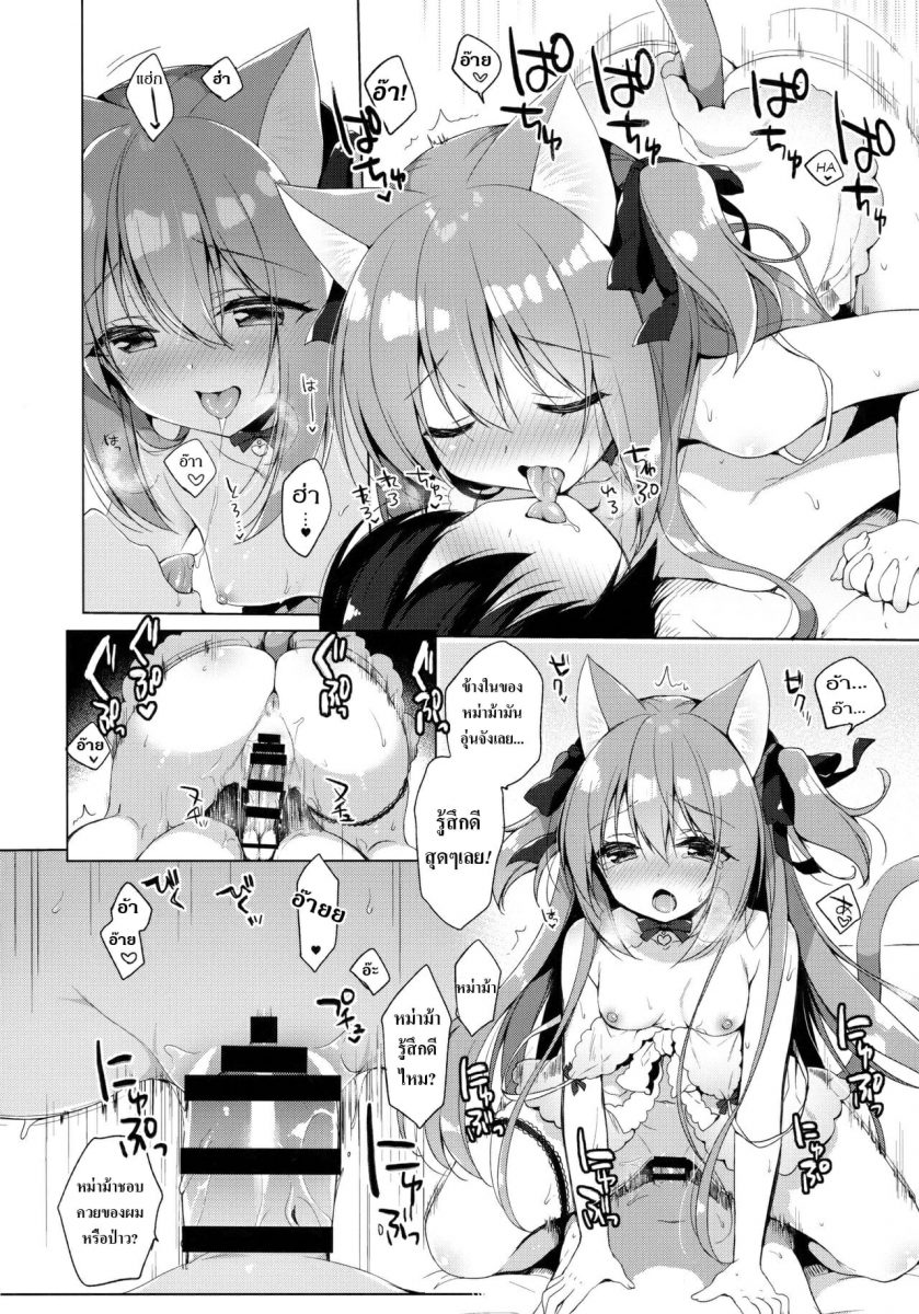 โดจิน เกิดใหม่ ณ โลกของสาวหูสัตว์ Ch.3 - 13