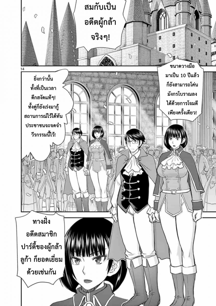 โดจิน ผู้กล้าโด่ผงาด Ch.3 - 14