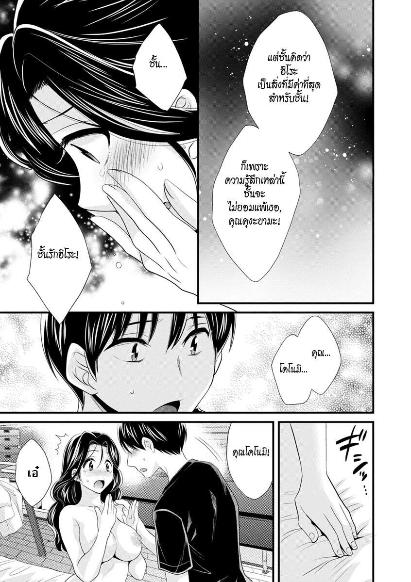 โดจิน แม่เลี้ยงที่รัก Ch.8 - 15