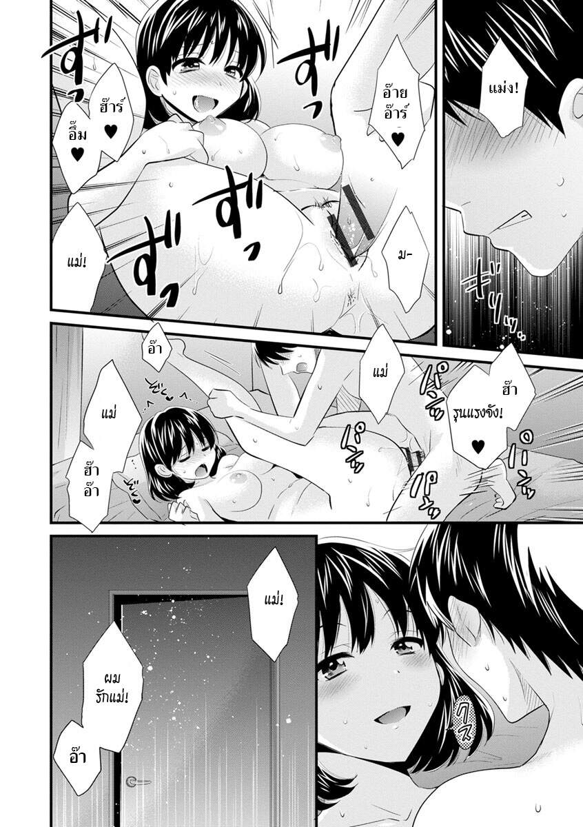 โดจิน แม่เลี้ยงที่รัก Ch.2 - 16