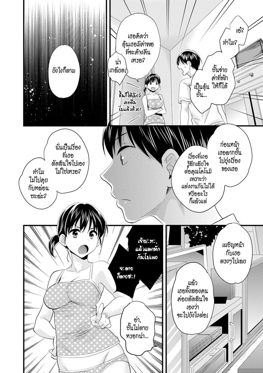 โดจิน แม่เลี้ยงที่รัก Ch.4 - 16