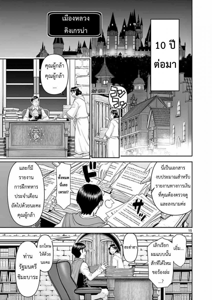 โดจิน ผู้กล้าโด่ผงาด Ch.1 - 16
