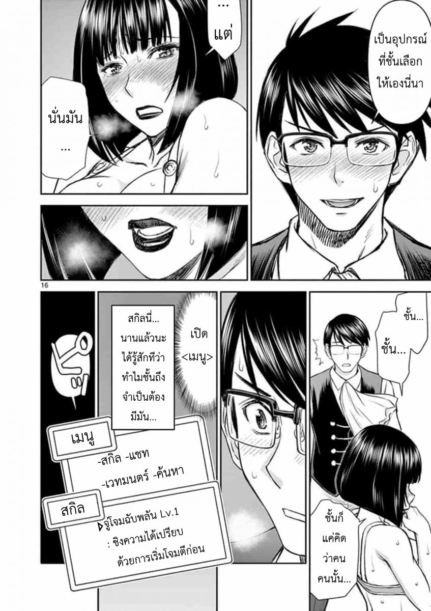 โดจิน ผู้กล้าโด่ผงาด Ch.2 - 16