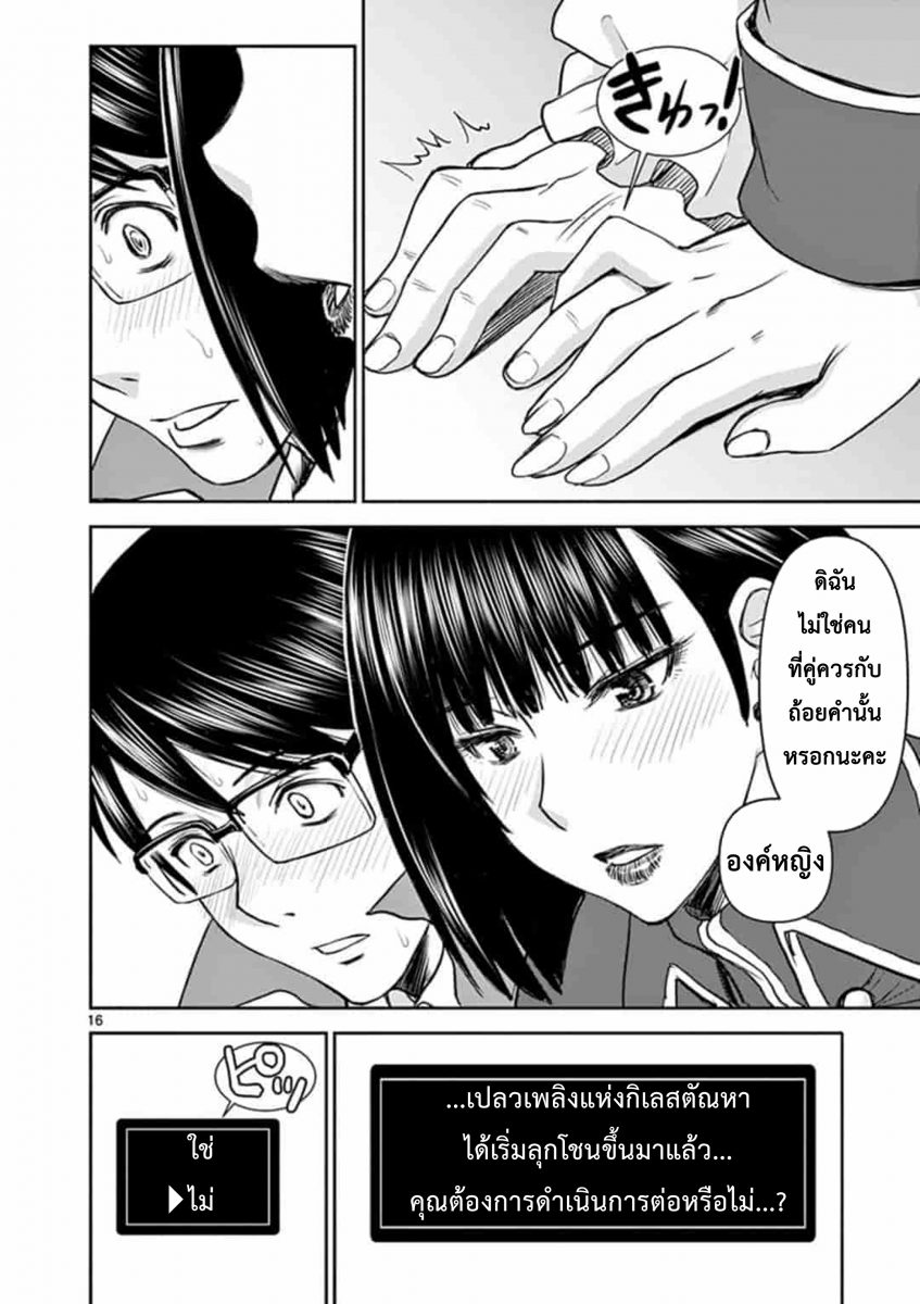 โดจิน ผู้กล้าโด่ผงาด Ch.3 - 16