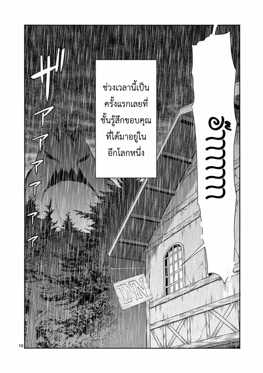 โดจิน ผู้กล้าโด่ผงาด Ch.7 - 16