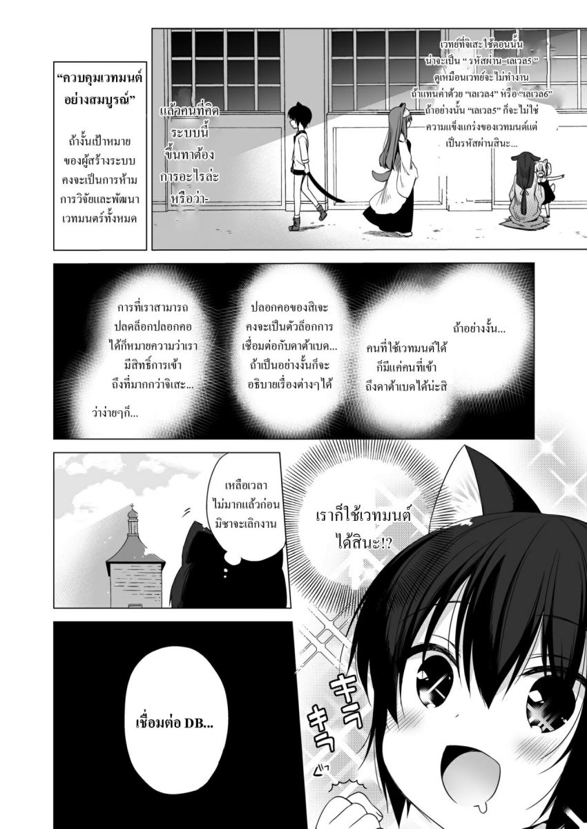โดจิน เกิดใหม่ ณ โลกของสาวหูสัตว์ Ch.5 - 16