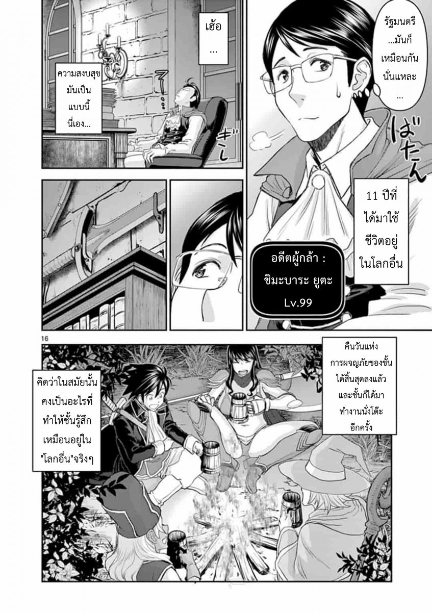 โดจิน ผู้กล้าโด่ผงาด Ch.1 - 17