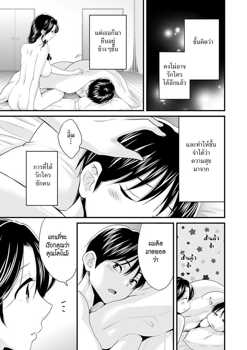 โดจิน แม่เลี้ยงที่รัก Ch.10 - 17