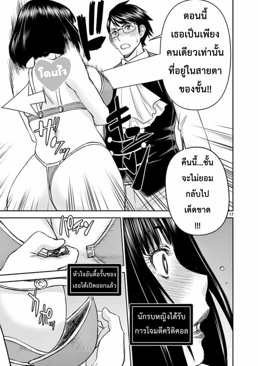 โดจิน ผู้กล้าโด่ผงาด Ch.2 - 17