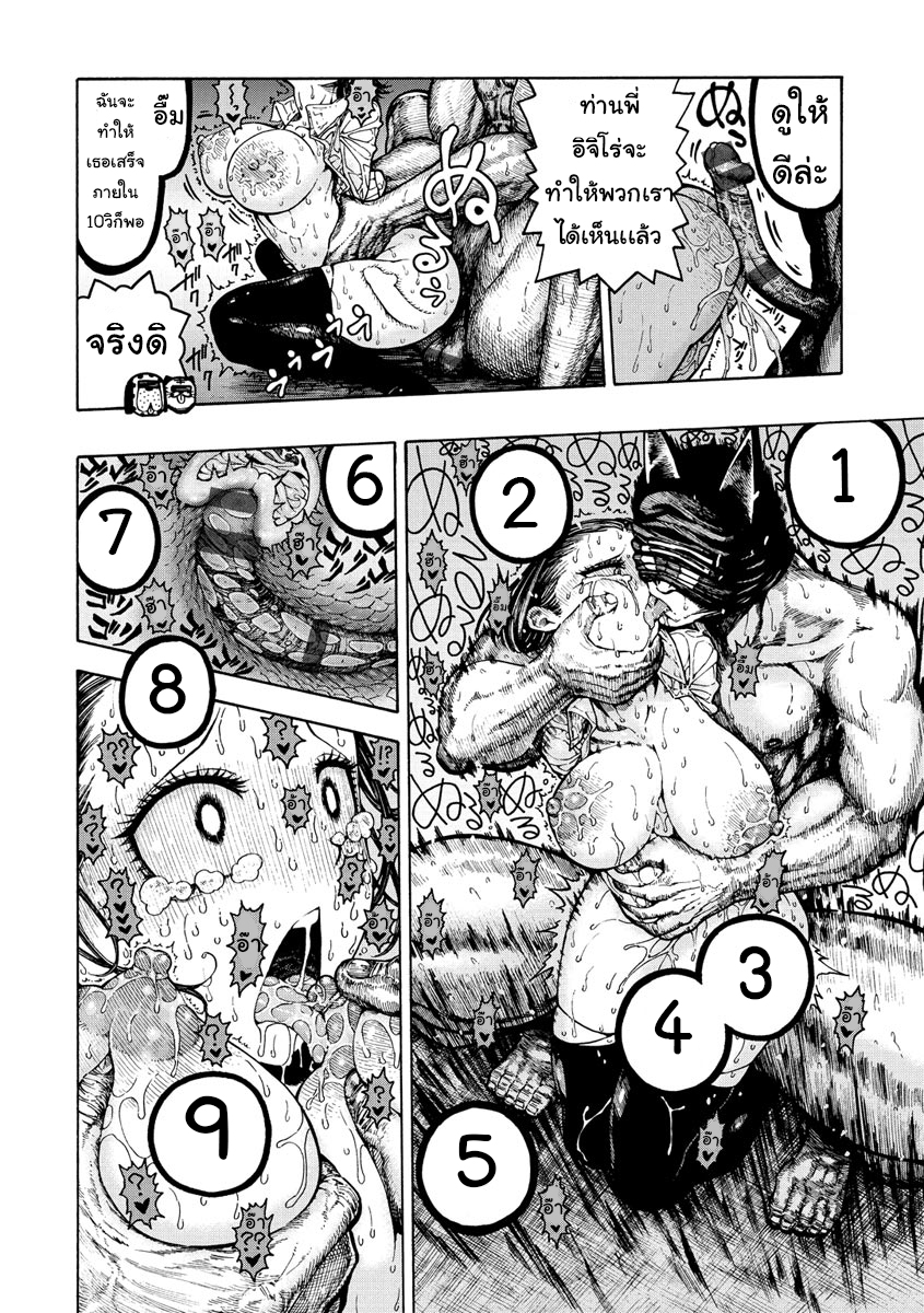 โดจิน Icchuuya CH.3 - 18