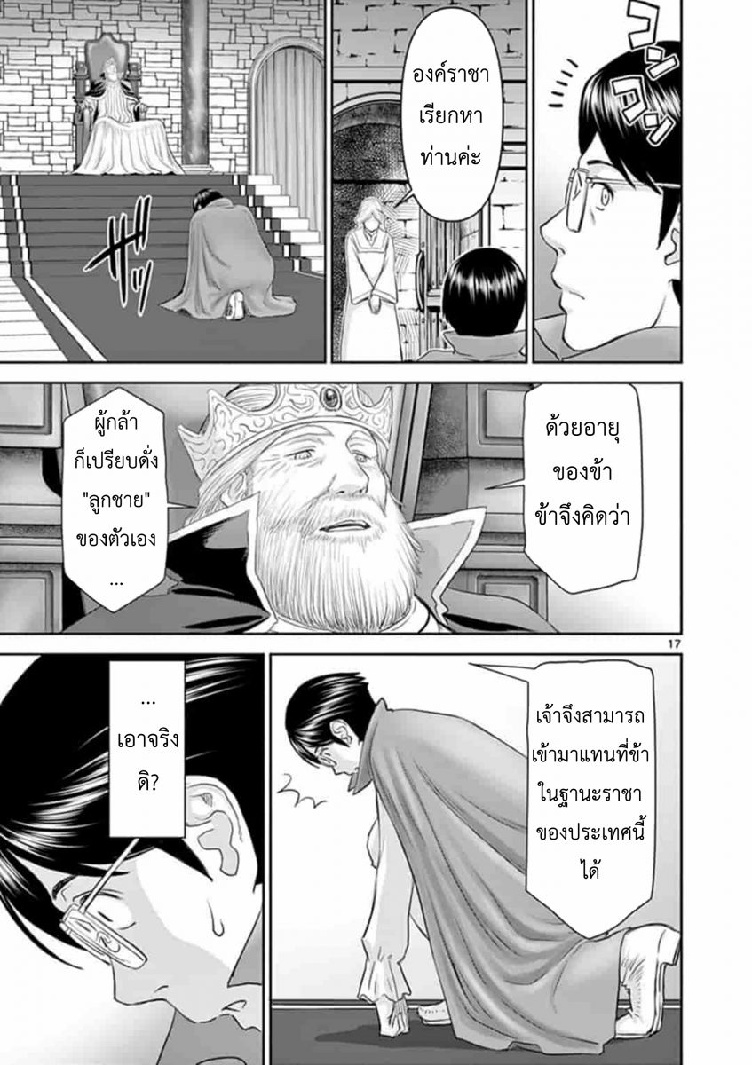 โดจิน ผู้กล้าโด่ผงาด Ch.1 - 18