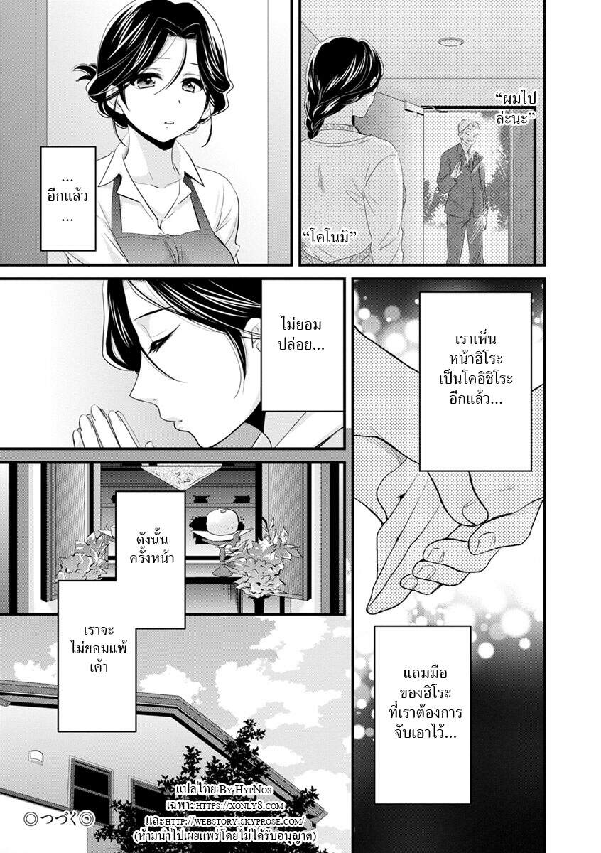 โดจิน แม่เลี้ยงที่รัก Ch.7 - 18