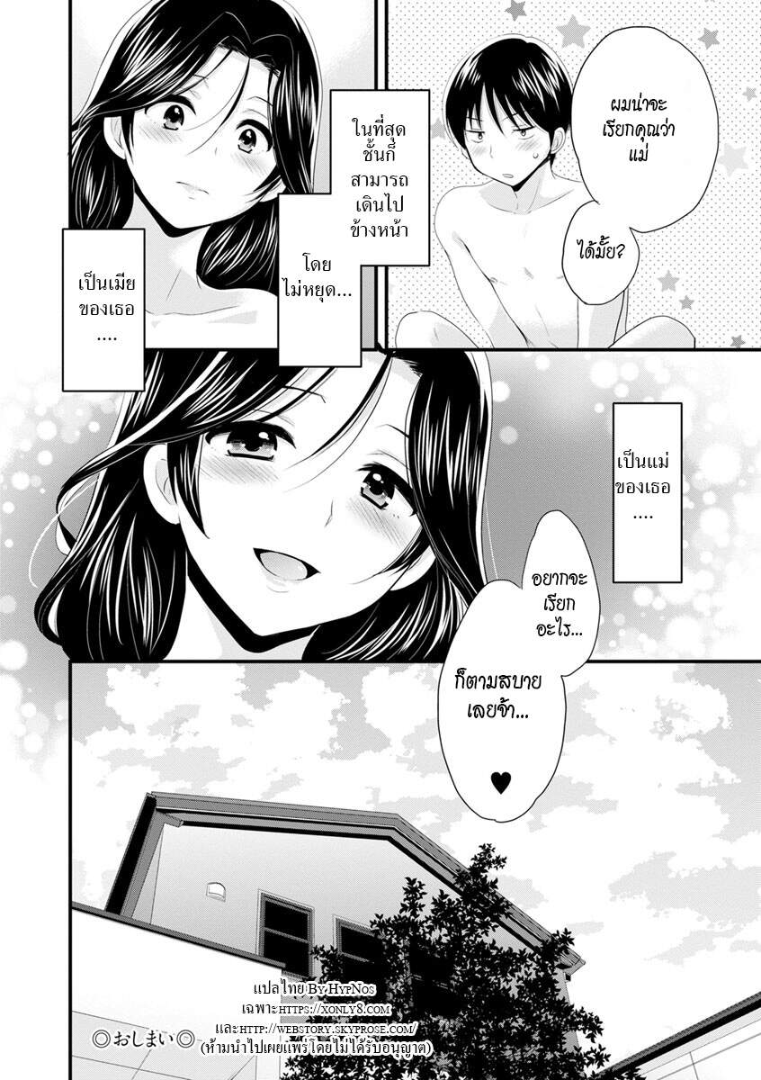 โดจิน แม่เลี้ยงที่รัก Ch.10 - 18