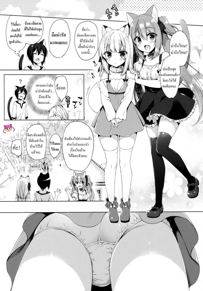 โดจิน เกิดใหม่ ณ โลกของสาวหูสัตว์ Ch.3 - 18