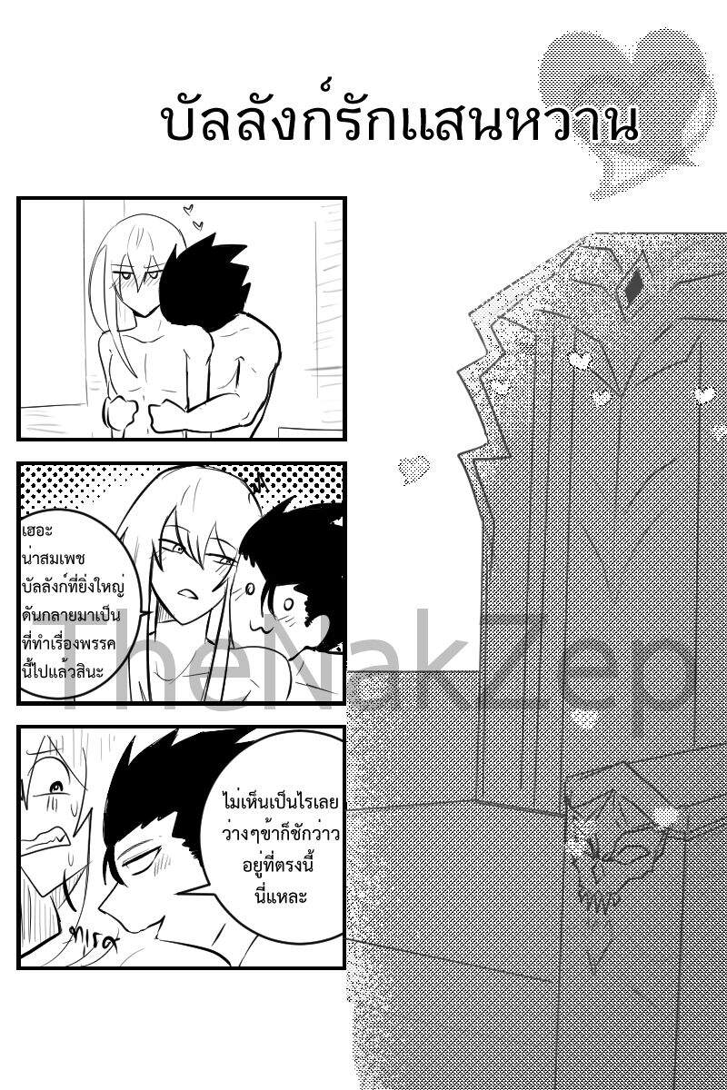 โดจิน มนต์รักคุกกี้ปีศาจ - 19