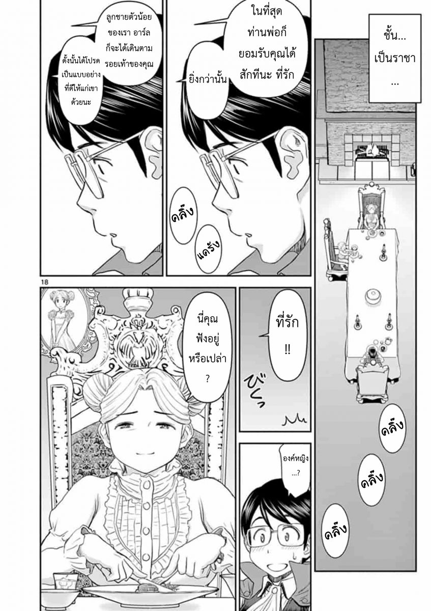 โดจิน ผู้กล้าโด่ผงาด Ch.1 - 19