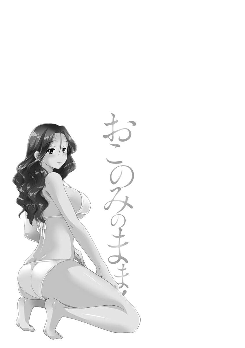 โดจิน แม่เลี้ยงที่รัก Ch.8 - 19