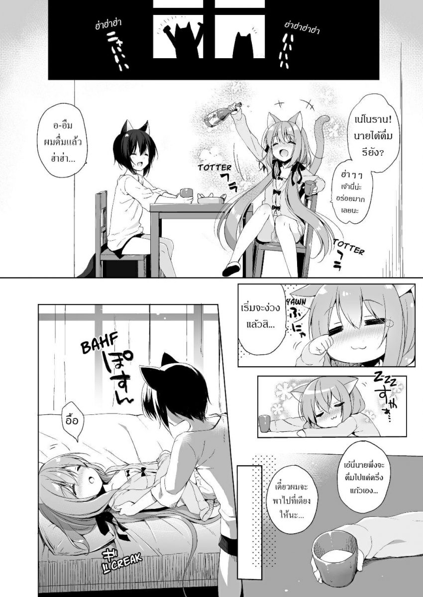 โดจิน เกิดใหม่ ณ โลกของสาวหูสัตว์ Ch.2 - 19