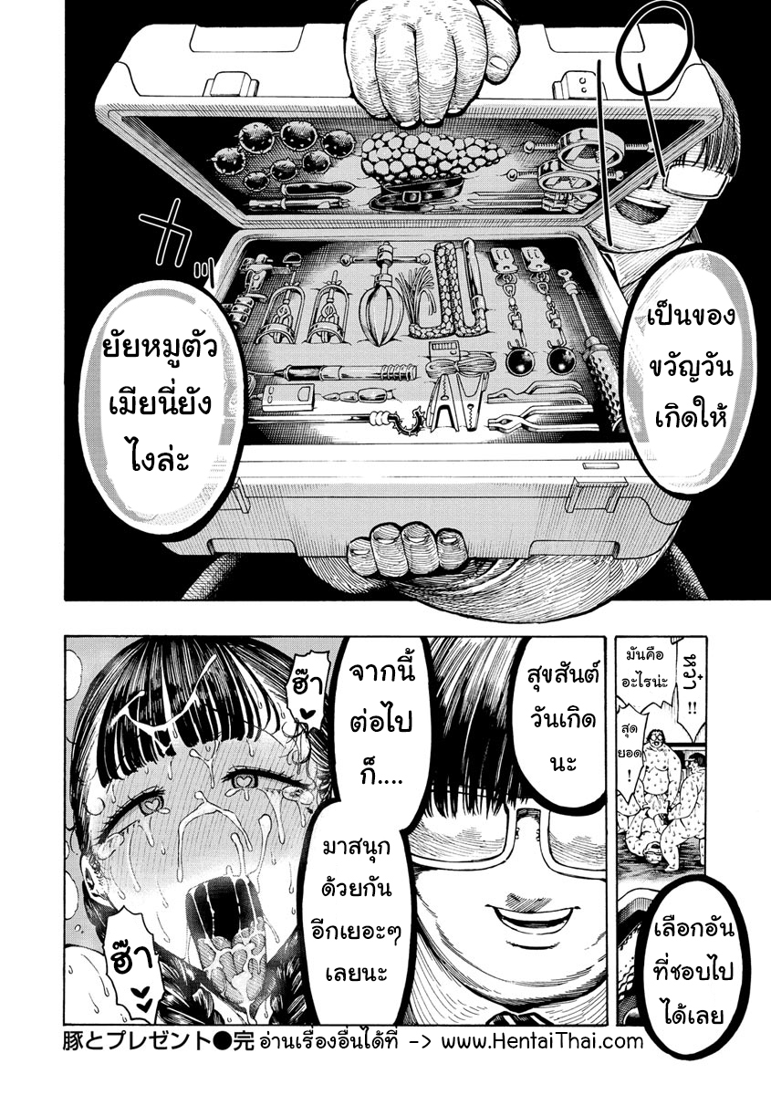 โดจิน Icchuuya CH.5 - 20