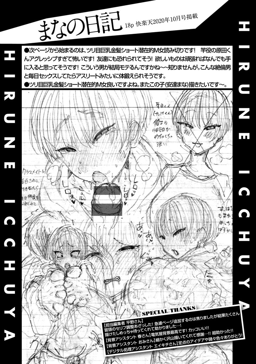 โดจิน Icchuuya CH.6 - 20